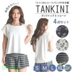 水着 レディース タンキニ 水着レディース 体型カバー 30代 40代 50代 レディース水着 トップス付き ビキニ ハワイ フィットネス セット