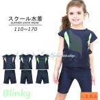 スクール水着 スイムウエア 女の子 セパレート 半袖 丸襟 ラウンドネック 短パン 五分丈 シンプル 無地 UPF50+ UVカット 紫外線防止 学生