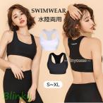 スポーツブラ ヨガ ランニング ウェア 大きいサイズ 水着 スポブラ 水陸両用 ブラトップ フィットネス水着 揺れない スポブラ カップ付き 運動 部活 体育