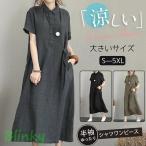 シャツワンピース レディース 夏 綿麻 ワンピース リネン風 折り襟 半袖 ロングワンピース 無地 韓国風 ゆったり 通勤 カジュアル 大きいサイズ 春コーデ