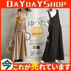 ワンピース レディース ロングワンピース サロペット 夏 秋 キャミワンピース ジャンパースカート 重ね着 Aライン 無地 オーバーオール 着痩せ