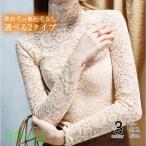 レース カットソー レディース インナー 長袖 タイト 透け感  裏起毛 ハイネック タートルネック tシャツ 春 秋 冬 20代　30代 40代