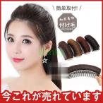 ウィッグ 結婚式 安い 和装 着物 レディース 付け毛 簡単取付 盛り髪 髪飾り 髪型 おすすめ ポイント消化 自然 ヘアアクセ バレない