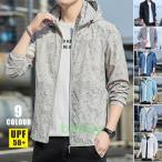 パーカー ラッシュガード メンズ ジャケット アウトドア 体型カバー スポーツ 夏服 薄手 旅行 ビーチ 通気性 海 涼しい おしゃれ 接触冷感