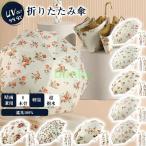 日傘 レディース 晴雨兼用 傘 折りたたみ傘 雨傘 花柄 傘 折り畳み傘 8本骨 おしゃれ かわいい UVカット 遮光 撥水 梅雨対策 暑さ対策 携帯便利 プレゼント