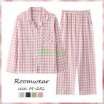 パジャマ ルームウェア レディース 春夏秋 長袖 パジャマ 可愛いチェック柄ルームウェア 前開き ロングパンツセットアップ 大きいサイズ 部屋着 オシャレ韓国風