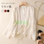 サマーカーディガン レディース カーディガン リネン風 夏 カーデ 薄手 ショートカーディガン ゆったり ノーボタン コーディガン ボレロ 軽薄