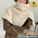 ネックウォーマー レディース メンズ 男女兼用 ショール 柔らかい 保温 防寒グッズ 暖かい 多色 防風 おしゃれ ニット ネックガード ネックカバー