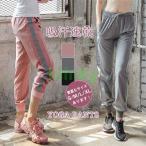 ヨガパンツ レディース フィットネスウエア ゆったり 通気性 スウェットパンツ 吸汗速乾 裾口ゴム 反射ライン ウエストゴム ランニング スポーツ