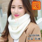 ネックウォーマー レディース メンズ 男女兼用 無地 ニット 柔らかい 保温 防寒グッズ 暖かい 多色 防風 ネックガード スポーツ ネックカバー