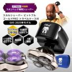 TVで紹介 【正規代理店 保証付】 GX5 新モデル Skull Shaver スカルシェーバー ピットブル (金) Gold PRO アメトーーク スキンヘッド用シェーバー ケース付