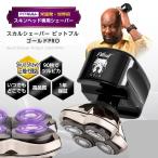 【正規代理店 保証付】 Skull Shaver スカルシェーバー ピットブル (金) Gold PRO アメトーーク紹介 スキンヘッド用シェーバー 日本語説明書