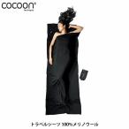 ko Kuhn Cocoon путешествие простыня 100%melino шерсть уличный механизм уличный постельные принадлежности 12550038001000 COC12550038 внутренний стандартный товар 