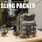 釣りバッグ スリングパッカー ランガンバッグ ワンショルダーバッグ ショアジギング アジング エギング ショアラバ チニング シーバス ランガン KAN000110