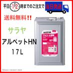 サラヤ アルペットHN 17L 一斗缶 食品添加物アルコール製剤【送料無料※一部地域除く】