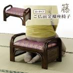 座椅子 座いす ご仏前金襴座椅子 ロ