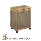 籐ランドリーボックス 籐ランドリ�