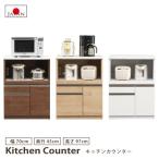 キッチンカウンター 幅70 奥行45 高さ97 カウンター フルオープン引出し 国産 天板大理石調メラミン 新生活