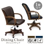 ショッピングダイニング ダイニングチェア 回転チェア 1脚売り 木製 回転式 座面回転 昇降機能 ロッキング 肘掛け キャスター 多機能チェア 合皮レザー 食卓椅子 昇降チェア モダン