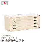 桐タンス 桐たんす 4段 着物チェス�