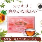 五葉茶 ロイヤルビューティー30包/ダイエットティー　健康茶　お茶