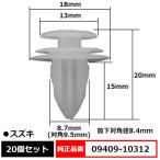 トリムクリップ パネルトリムクリ