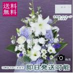 ユリが入ったお供え花　白＆ブルー・パープル　お悔やみ　仏花　 盆花　初盆　弔事 仏事 命日 弔事花　お彼岸の花　仏花