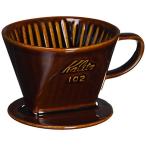 カリタ Kalita コーヒー ドリッパー 陶器製 102-ロト 2~4人用 ブラウン #02003