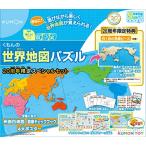 くもん出版 くもんの世界地図パズル 20周年スペシャルセット