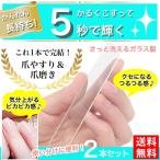 爪やすり 爪磨き ガラス 製 2本セット ピカピカ 爪みがき ネイルケア ケース 付き ヤスリ つめやすり