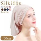 シルクナイトキャップ 38cm ミディアム 天然 シルク100% シルクキャップ ヘアキャップ シルク ナイトキャ