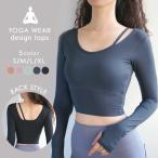 3日間限定!10%OFFクーポン ヨガウェア ブラトップ 長袖 トップス スポーツブラ スポブラ ヨガブラ 揺れない カップ付き パット付き レディ