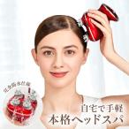 完全防水 ヘッドスパ スカルプ ケア 頭皮 ブラシ 健康 癒し グッズ 男性 女性 電動 美顔器 美容 家電 ※医療用 ヘッドマッサージ 機 ではありません