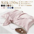 ショッピングシルク シルク枕カバー シルク 枕カバー 片面 紐タイプ 48×74cm シルク100% ピローケース シルクまくらカバー 19匁 洗える 大きめ 絹 100