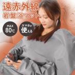  выходные 2 пункт .20%OFF купон подстилающая порода . коврик смартфон .... дальняя инфракрасная область sauna подстилающая порода . нагрев коврик Esthe салон нагрев коврик целый body для коврик 