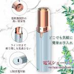 電気シェーバー 簡単 手軽 女性用 持ち運び コンパクト フェイスシェーバー レディース シェーバー 眉毛 眉シェーバー 肌 優しい 除毛