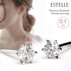 ピアス ダイヤモンド プラチナ レディース 0.1ct ESTELLE エステール WEB限定 ポイント消化