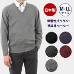 セーターメンズニットVネック日本製...