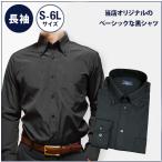 ワイシャツ メンズ 長袖 黒 制服  大きいサイズ 形態安定加工 BLOOM S M L LL 3L 4L 5L 6L Yシャツ ボタンダウン  ストライプ