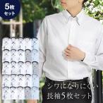 ワイシャツ メンズ 長袖 5枚 形態安定 大きいサイズ Yシャツ ビジネス シャツ スリム ボタンダウン レギュラー