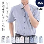 ショッピングワイシャツ ワイシャツ 半袖 白 メンズ 形態安定加工 レギュラー ボタンダウン ブルー ピンク Yシャツ 大きいサイズ