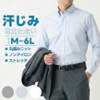 汗じみ 目立たない ワイシャツ 長袖 メンズ ビジネス 汗じみ防止 大きいサイズ ボタンダウン ノーアイロン ストレッチ UVカット 吸水 速乾 透け防止