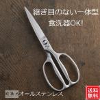 貝印 関孫六 鍛造オールステンレス キッチン鋏 キッチンばさみ　DH3345　キッチンバサミ