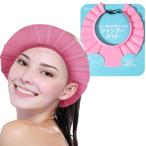【眼科医推薦】【ゴムバンド調整】 PrimeCode シャンプーハット 大人用 子供用 介護 幼児 赤ちゃん ピッタリフィット (大人用 ピンク