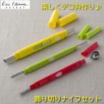 デコ弁　キャラ弁　飾り切りナイフセット 貝印　FG5190