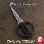貝印 関孫六 キッチンバサミ キッチンばさみ　料理はさみ DH3311