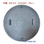 浄化槽マンホール蓋　PP製 φ450-500k　グレー　耐荷重2ｔ　ロック付　ふた直径： 495mm（±1.5mm）