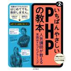 i.......PHP. учебник no. 2 версия популярный ... объяснить практика Web программирование ([........ учебник ])