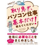  брать . спешащий, персональный компьютер работа. основы только объяснить пожалуйста!