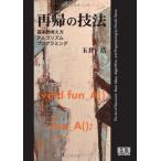  повторный .. техника?? основной мысль person *arugo ритм * программирование 